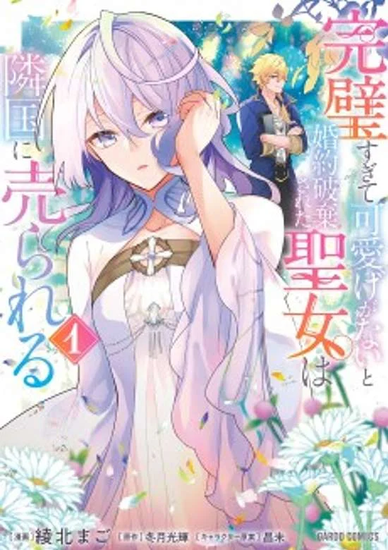 Kanpeki Sugite Kawaigeganai to Kon’yaku Hakisareta Seijo wa Ringoku ni Urareru