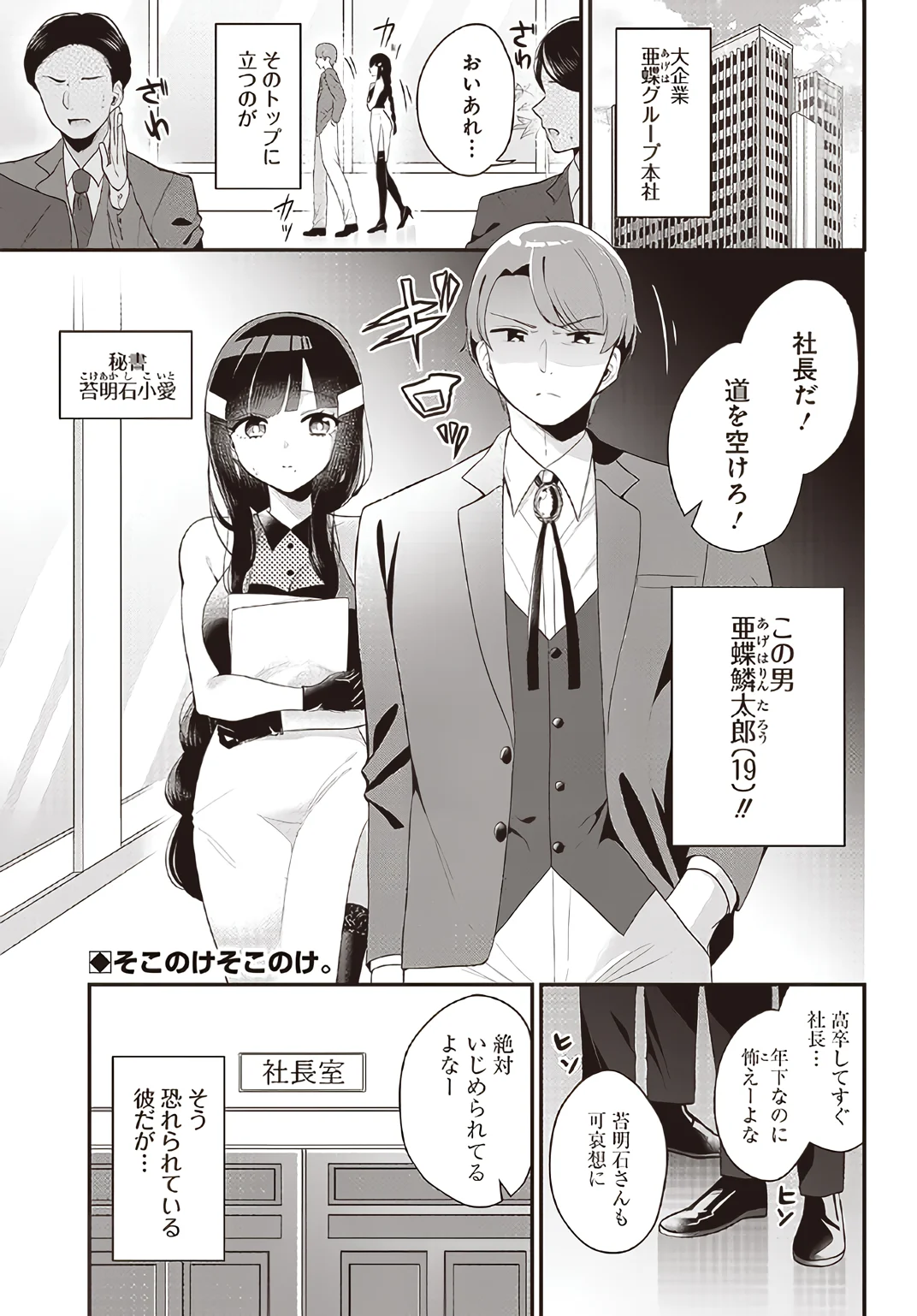 Kawaigariya no Hisho to Ore