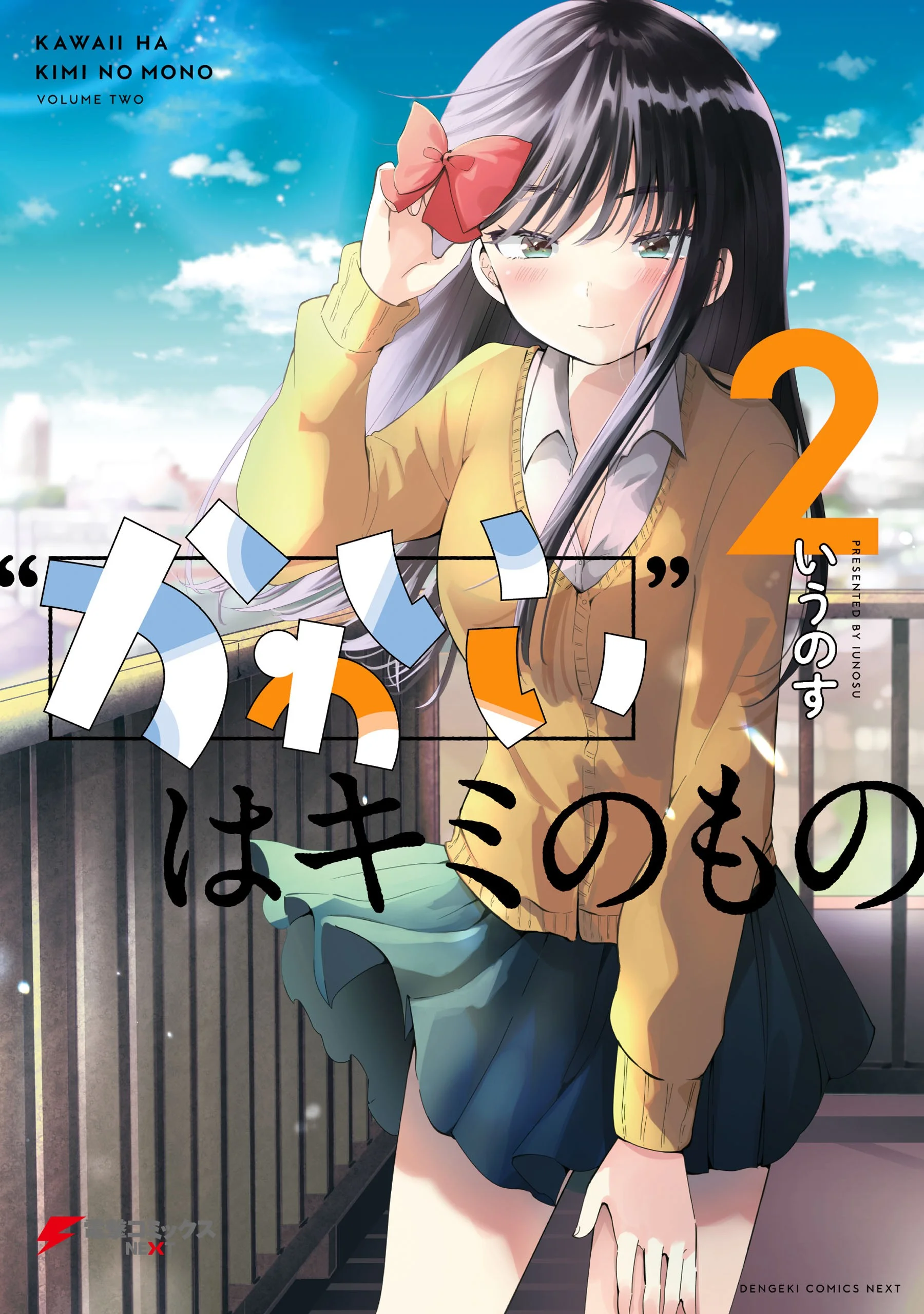 “Kawaii” wa Kimi no mono