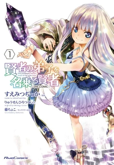 Kenja no Deshi wo Nanoru Kenja The Comic