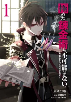 Kiwameta Renkinjutsu ni, Fukanou wa nai. – Bannou Skill de Isekai Musou