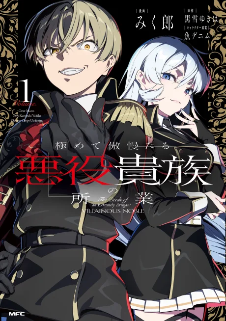 Kiwamete Goumantaru Akuyaku Kizoku no Shogyou