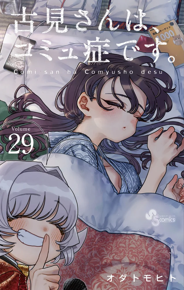 Komi san wa Komyushou Desu