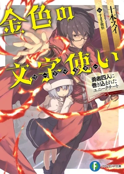 Konjiki no Moji Tsukai