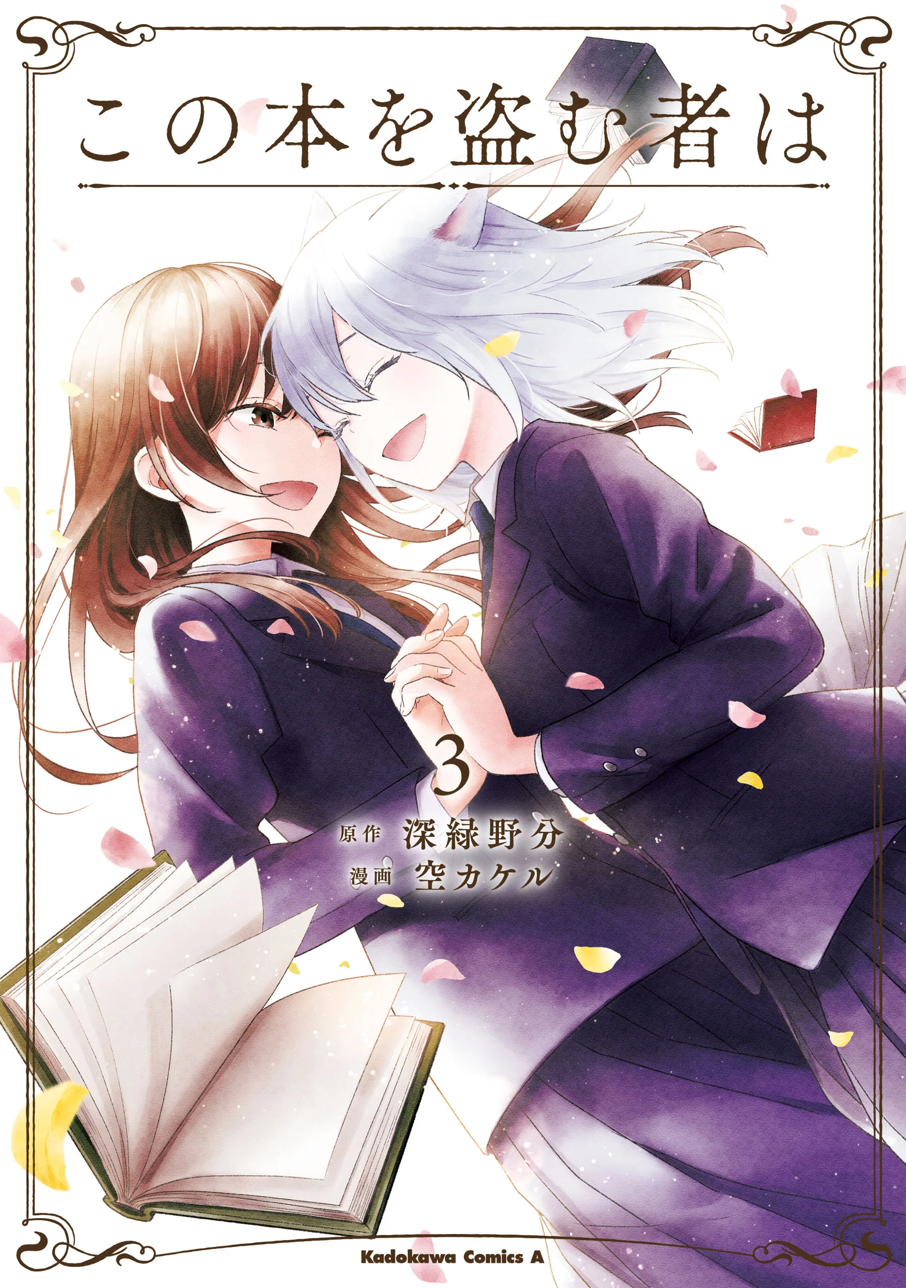 Kono Hon Wo Nusumu Mono Wa