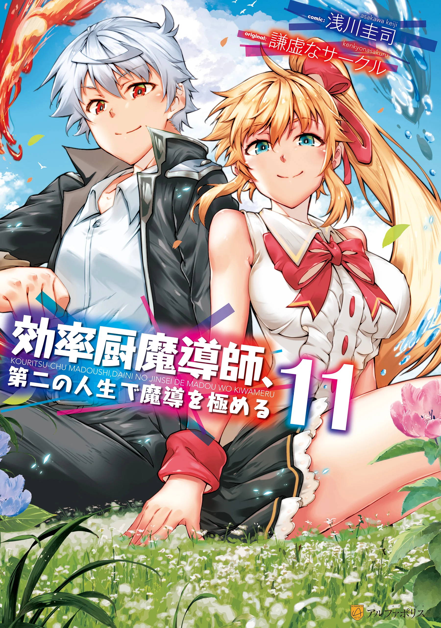 Kouritsu Kuriya Madoushi, Daini no Jinsei de Madou wo Kiwameru