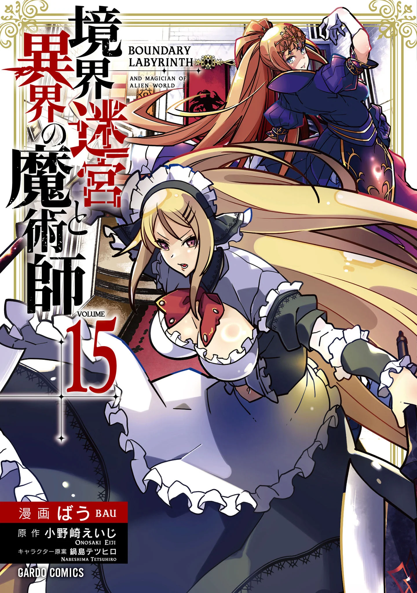 Kyoukai Meikyuu to Ikai no Majutsushi