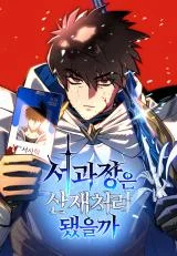 Manager Seo Industrial Accident (Mr. Seo Come to Game World)