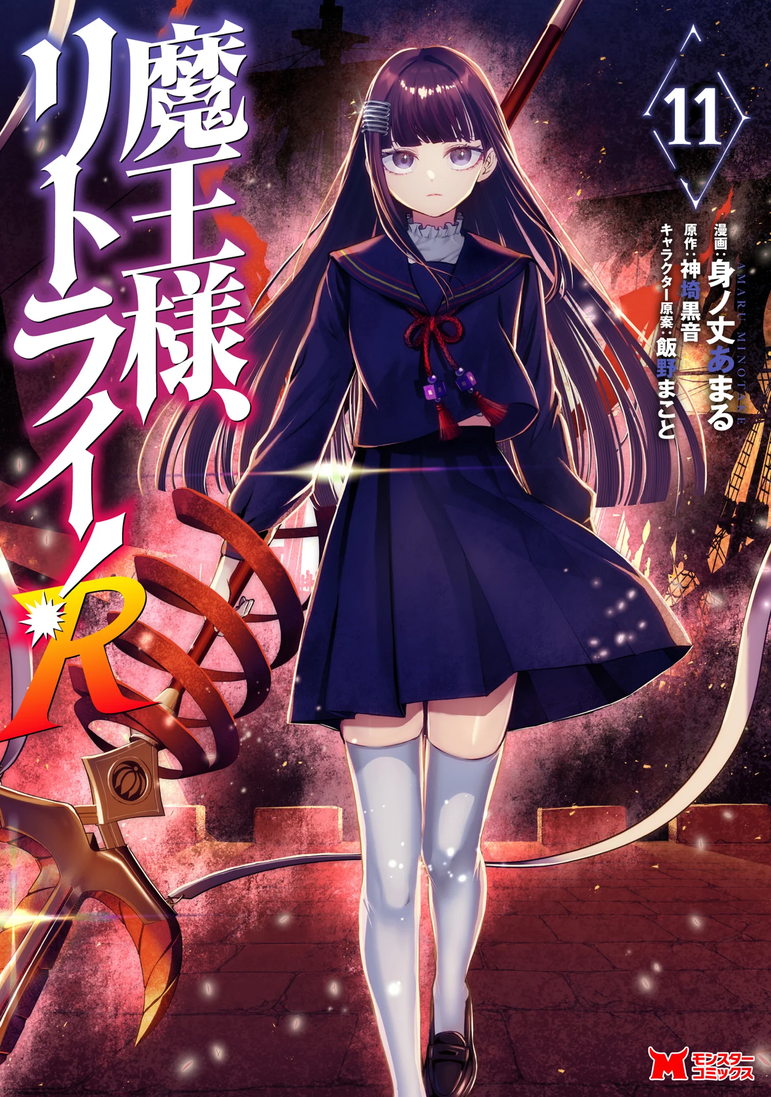 Maou-sama, Retry! R