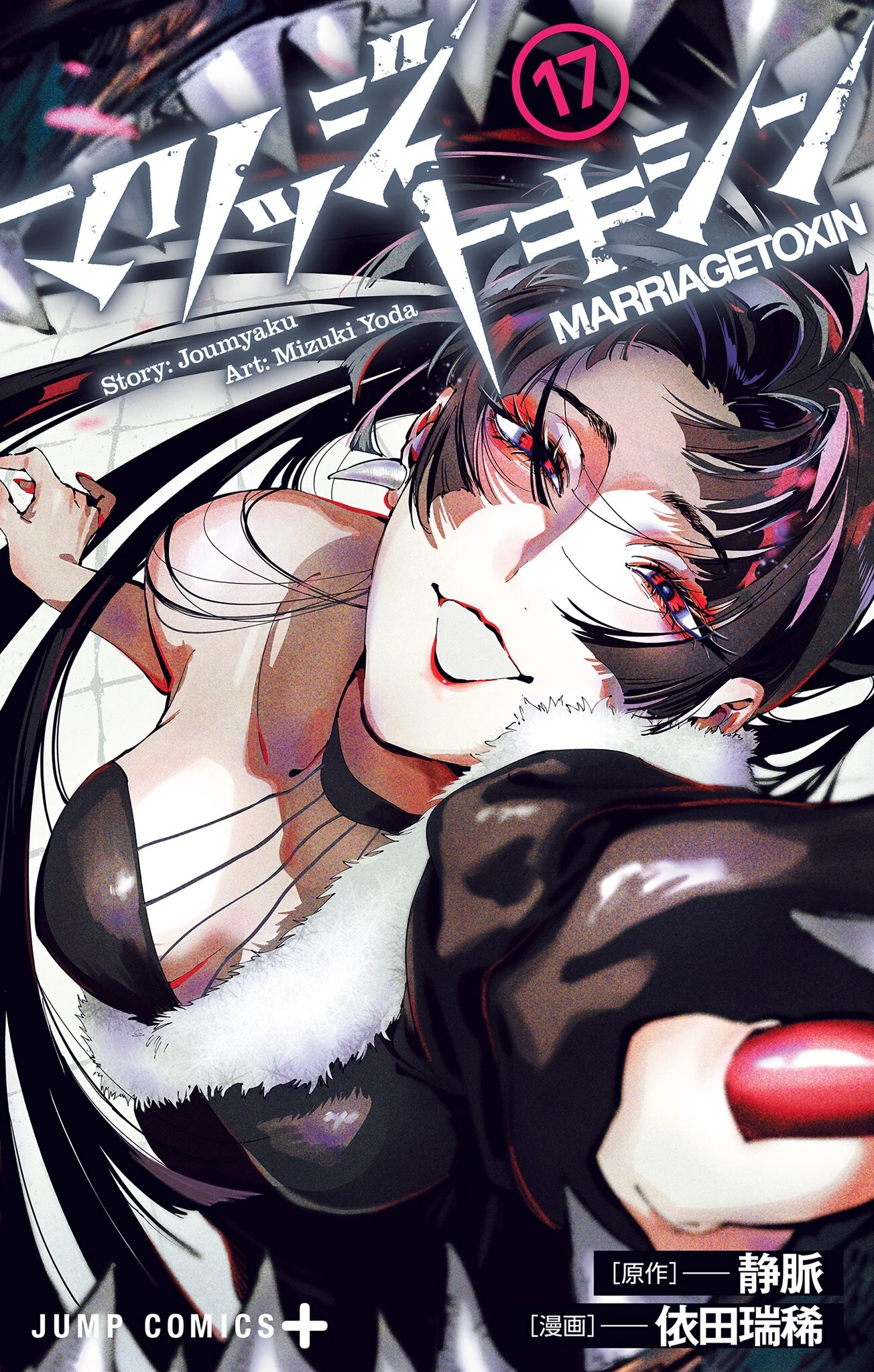 Marriagetoxin