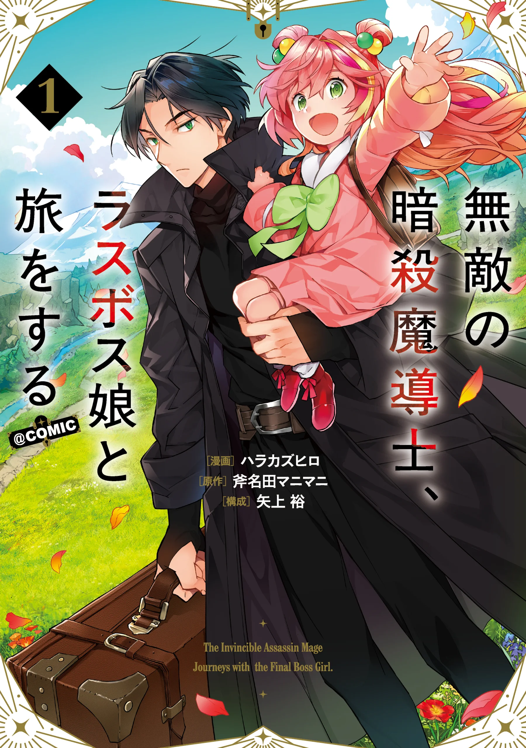 Muteki No Ansatsu Ma Shirube Shi, Last Boss Musume to Tabi Wo Suru