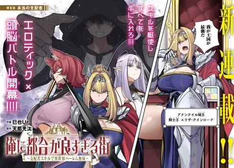 Ore ni Tsugo ga Yosugiru Machi ~Shihaisha Skill de Isekai Harem Musou~