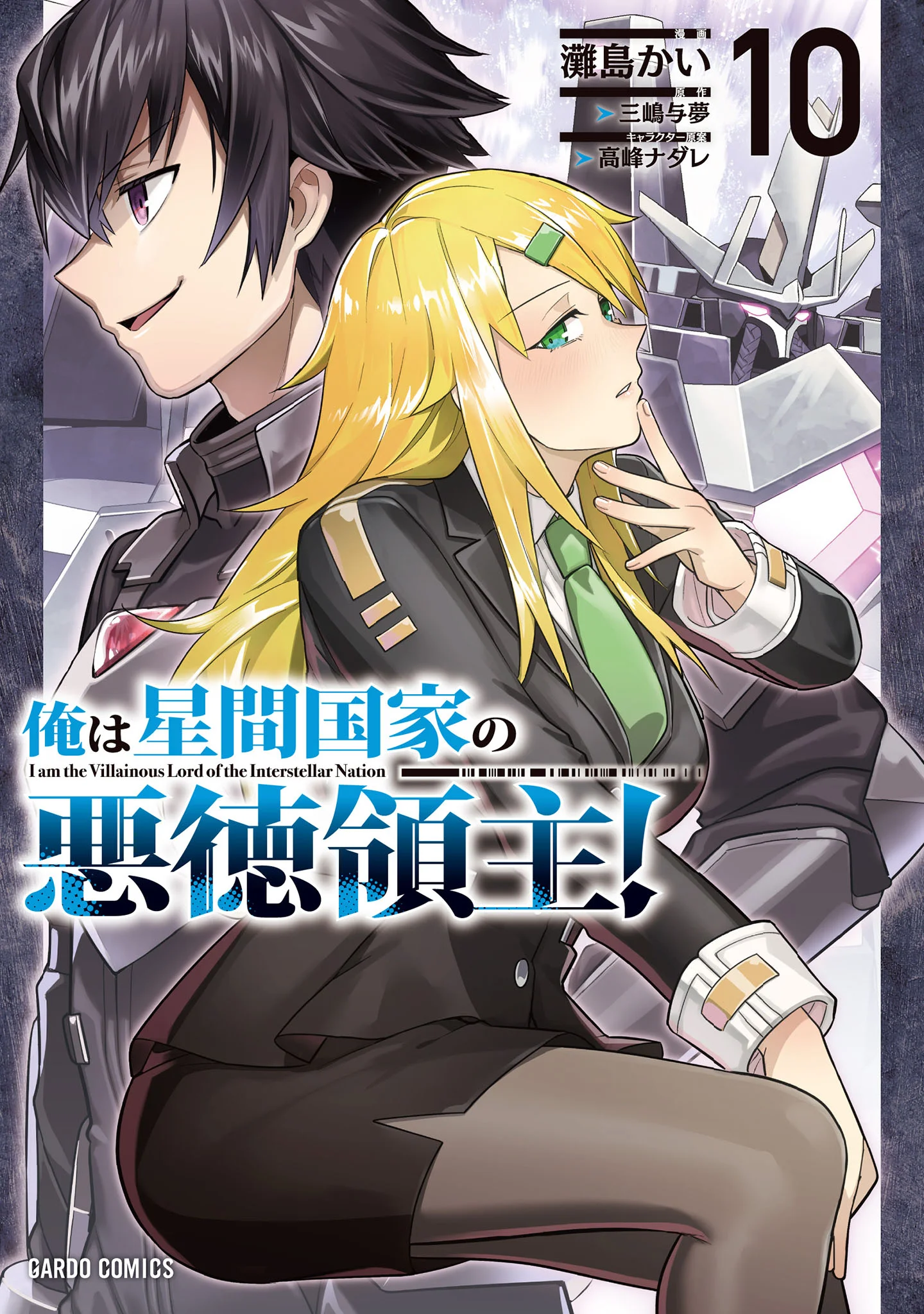 OreAku, Ore wa Seikan Kokka no Akutoku Ryōshu!