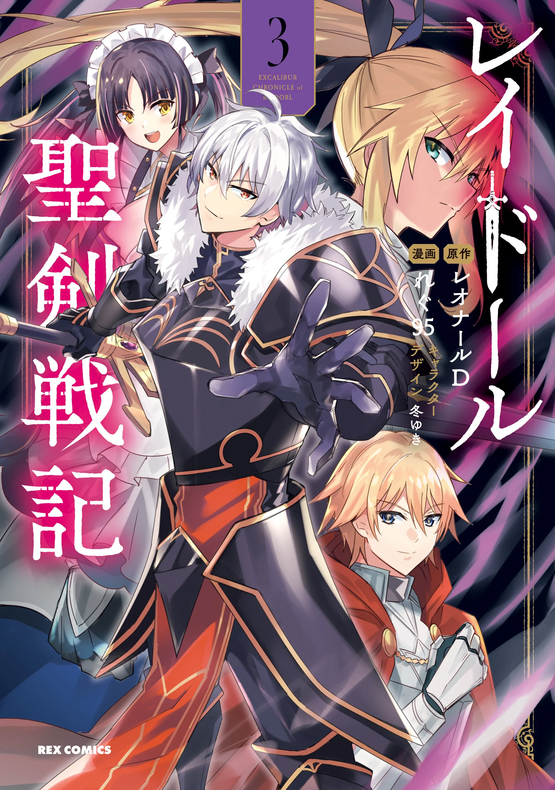 Raidorl Seiken Senki