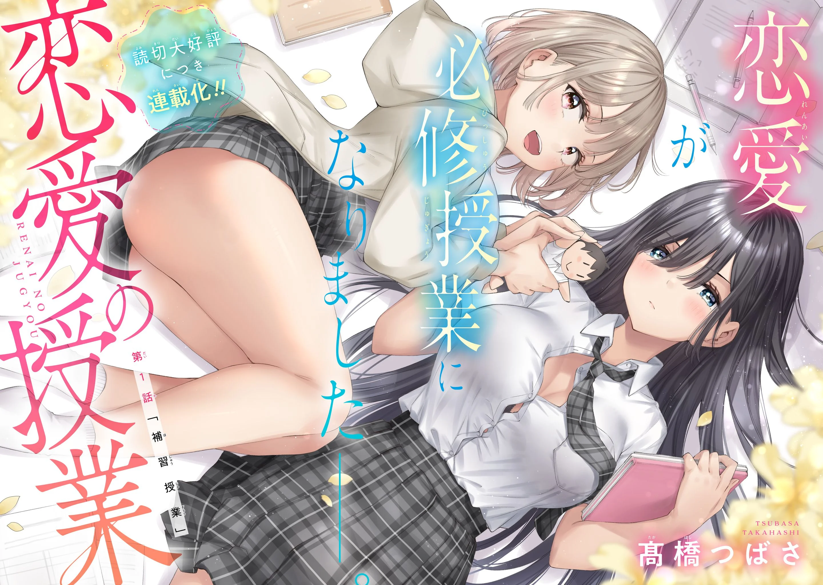 Renai no Jugyou
