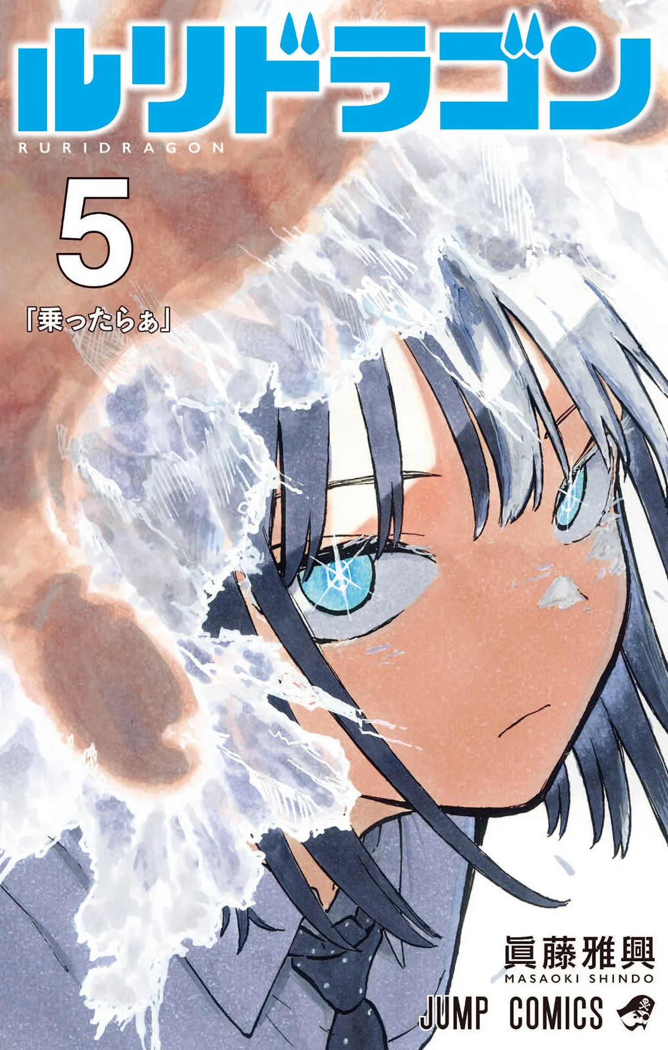 Ruri Dragon
