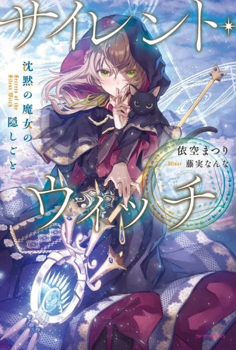Silent Witch Chinmoku no Majo no Kakushigoto