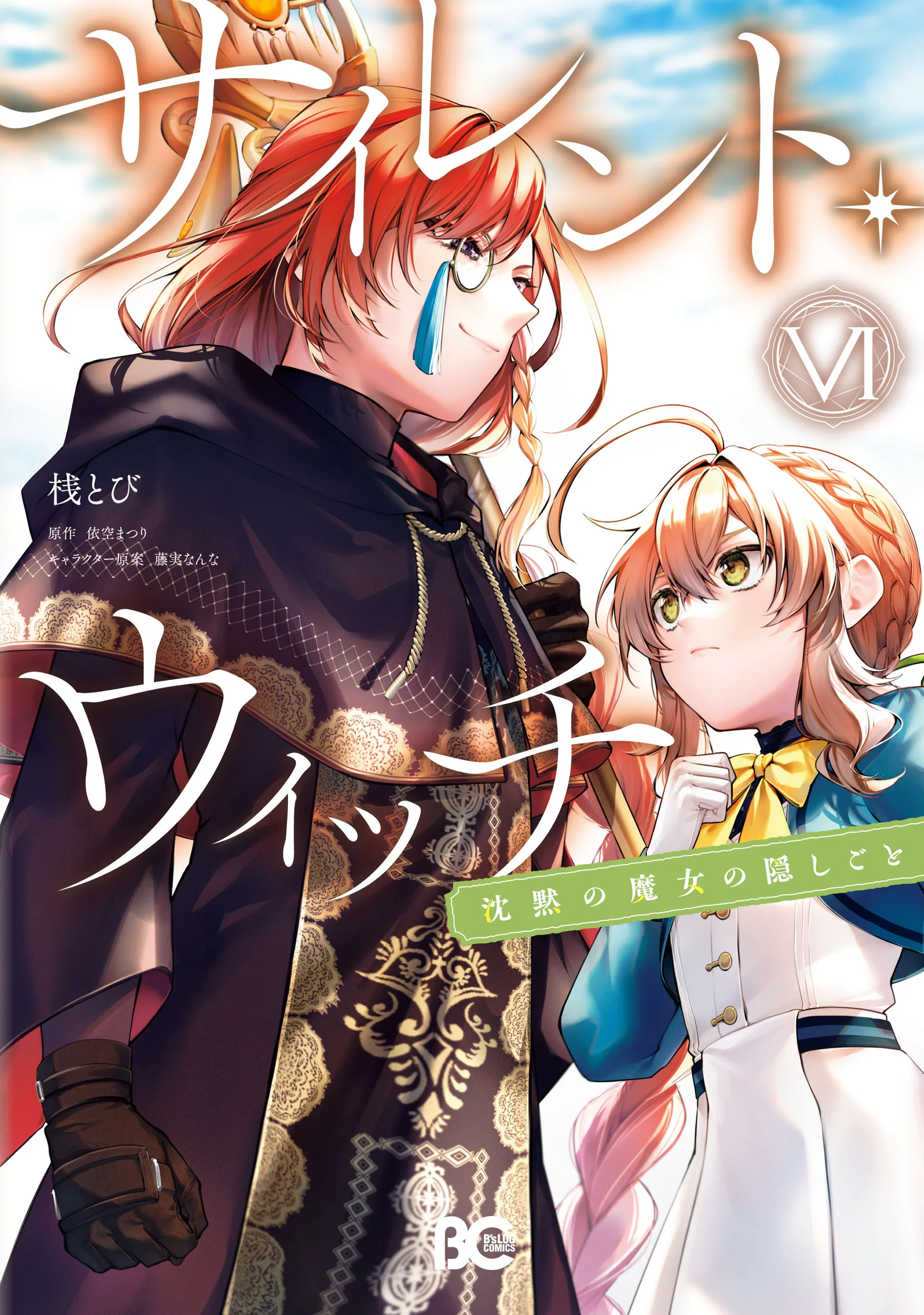 Silent Witch Chinmoku no Majo no Kakushigoto