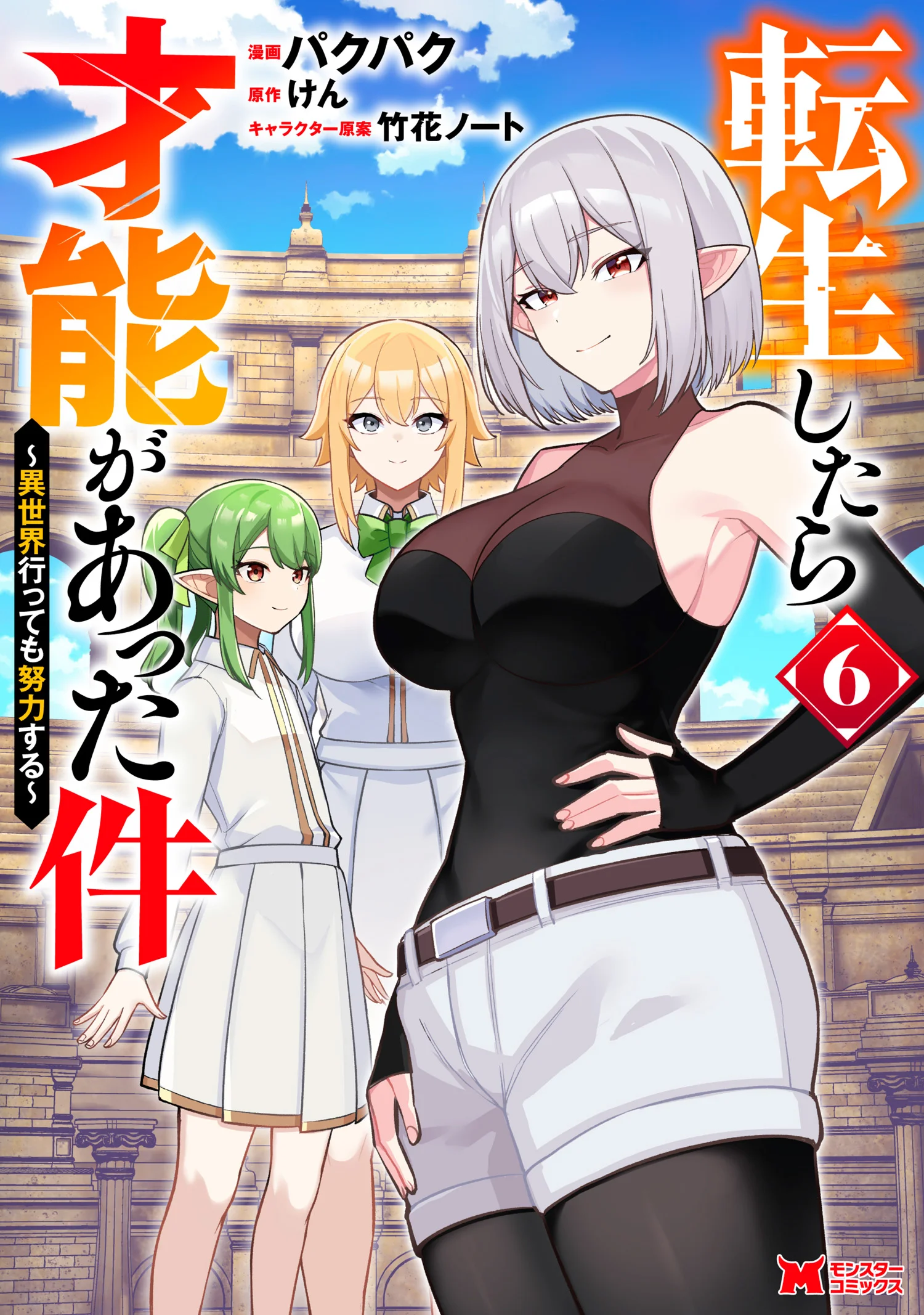 That Time I Got Reincarnated With Talent ~I’ll Work Hard Even if I Go to Another World~