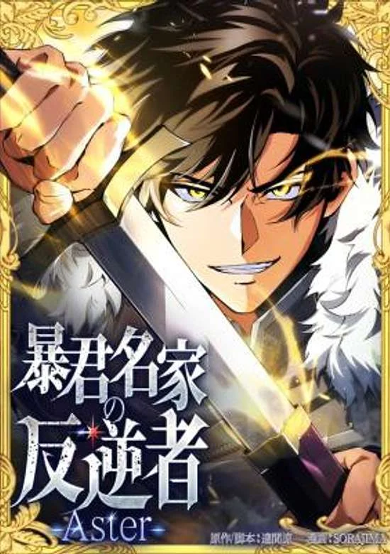 The Rebel Of The Tyrant Noble Family