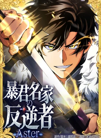 The Rebel Of The Tyrant Noble Family