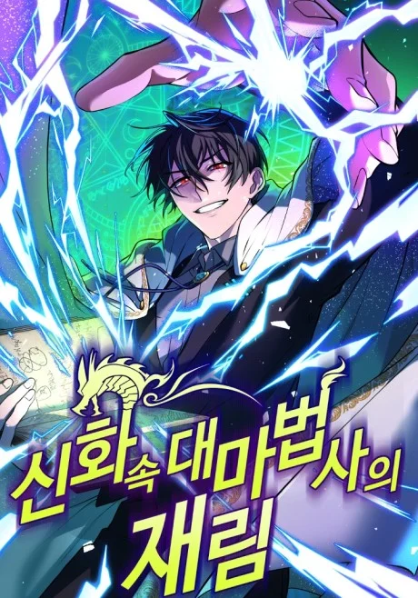 The Return of the Mythical Archmage (The Reincarnation of the Great Mage in Myth)
