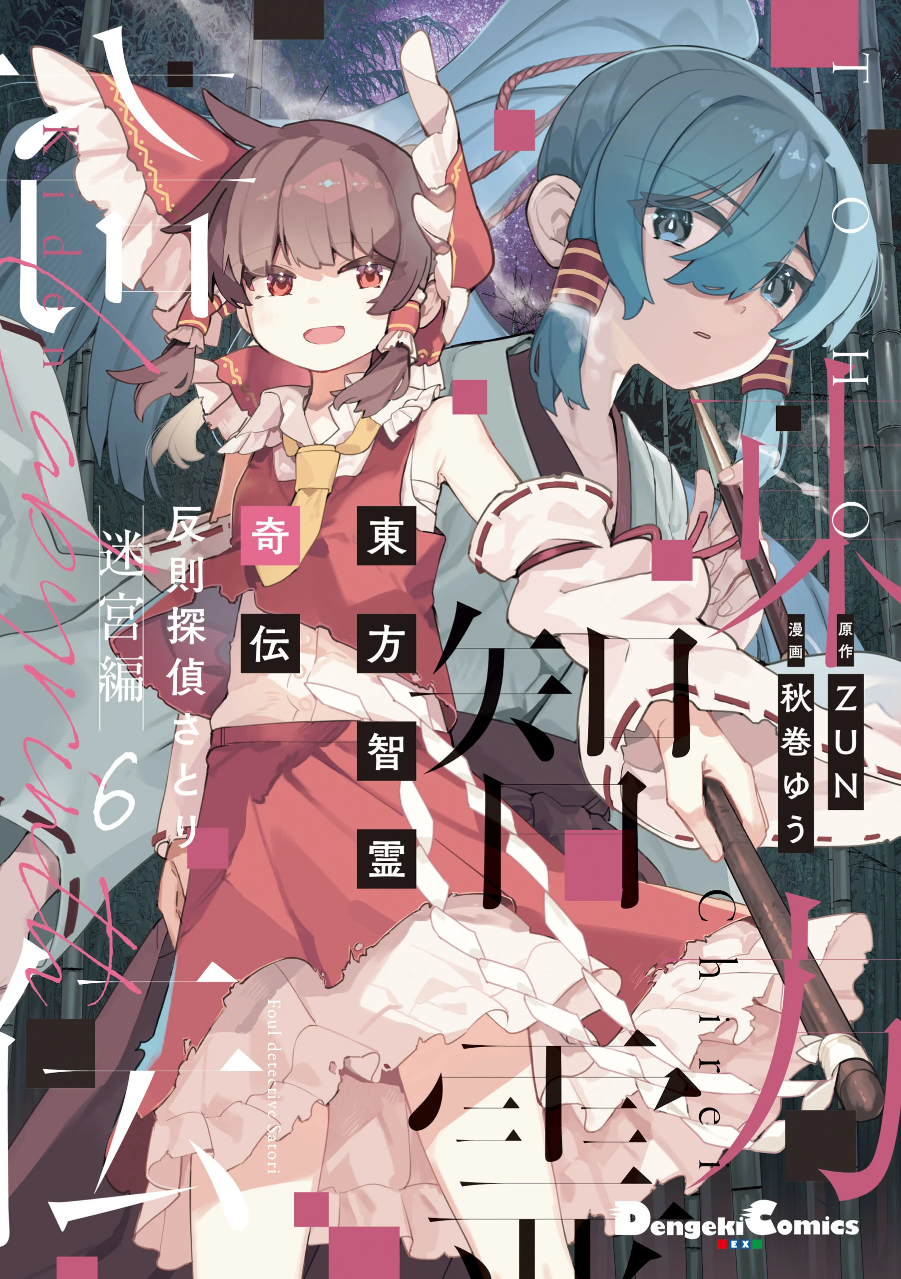 Touhou Chireikiden ~ Hansoku Tantei Satori