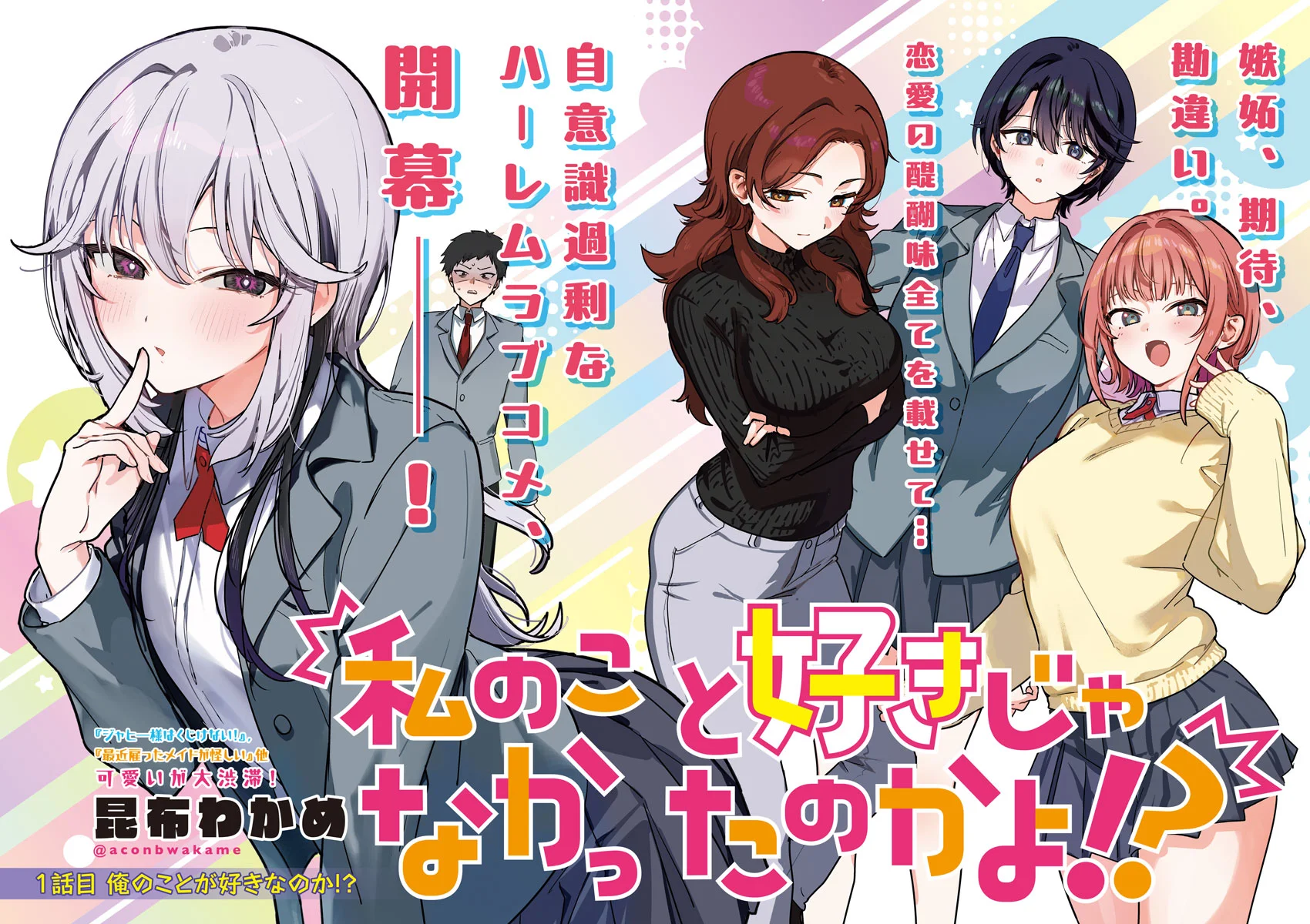 Watashi no Koto Suki ja Nakatta no ka yo?!