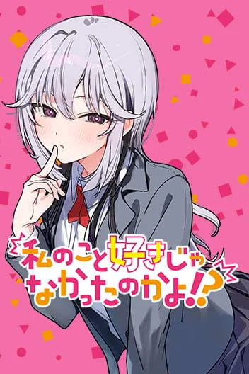 Watashi no Koto Suki ja Nakatta no ka yo?!