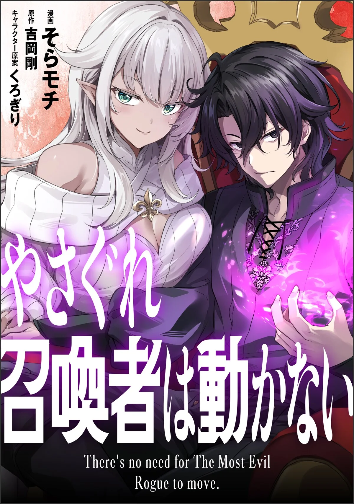 Yasagure Shoukansha wa Ugokanai